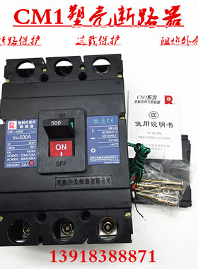 常熟塑料外壳式断路器CM1-630M/3340分励加辅助220v380v630A500A