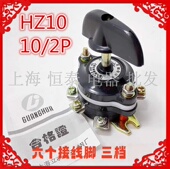 10P 2组合开关HZ10 上海立新转换开关HZ10 6脚3档