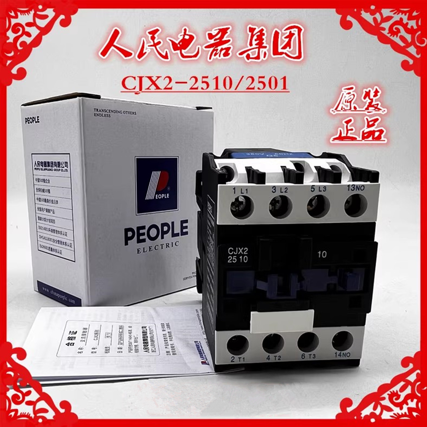 人民电器集团接触器CJX2-2510