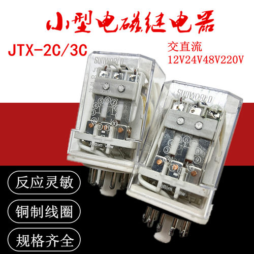 上海新华JTX-2C24V220V继电器