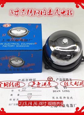 上海立新电铃UC4-75MM 3寸内击ACDC24V36V48V110V220V交直流电铃