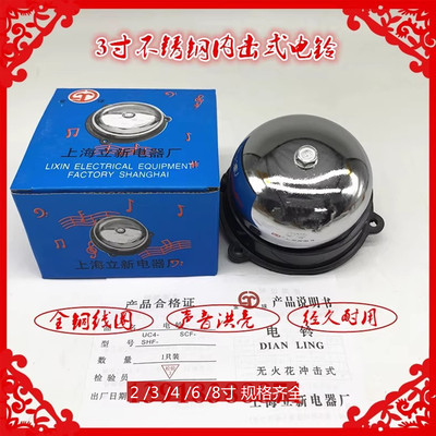 电铃UC4-75MM立新学校工厂家用