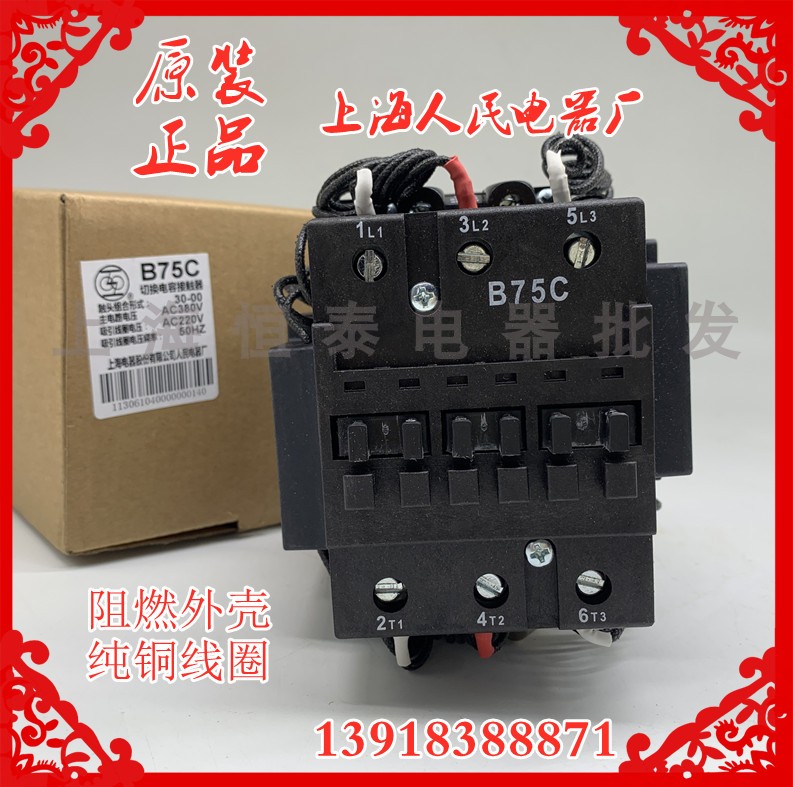 原装人民电器切换电容CJX8-B75C B63CB50CB30CB25C交流接触器220V