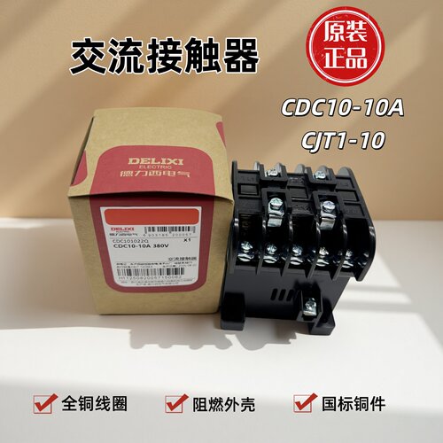 德力西交流接触器CDC10CJT1-10