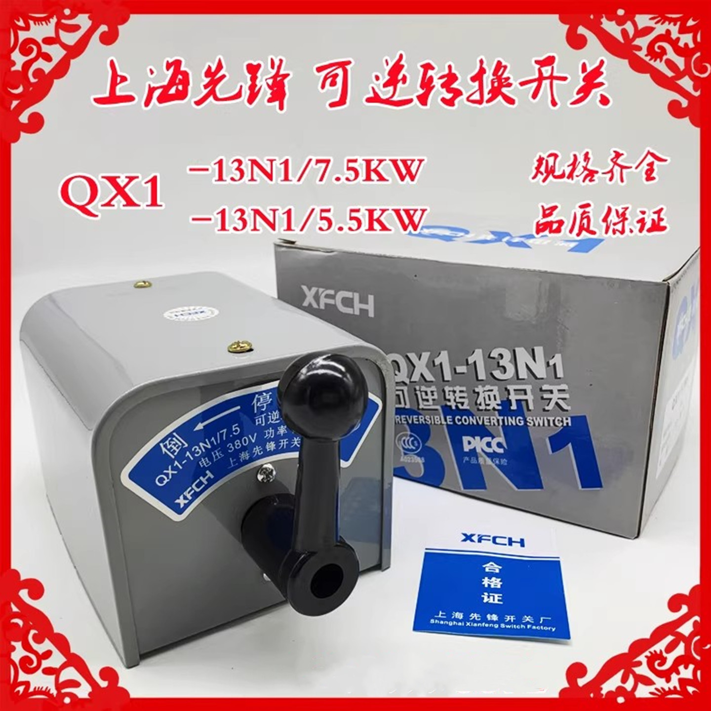 上海先锋倒顺可逆转换开关