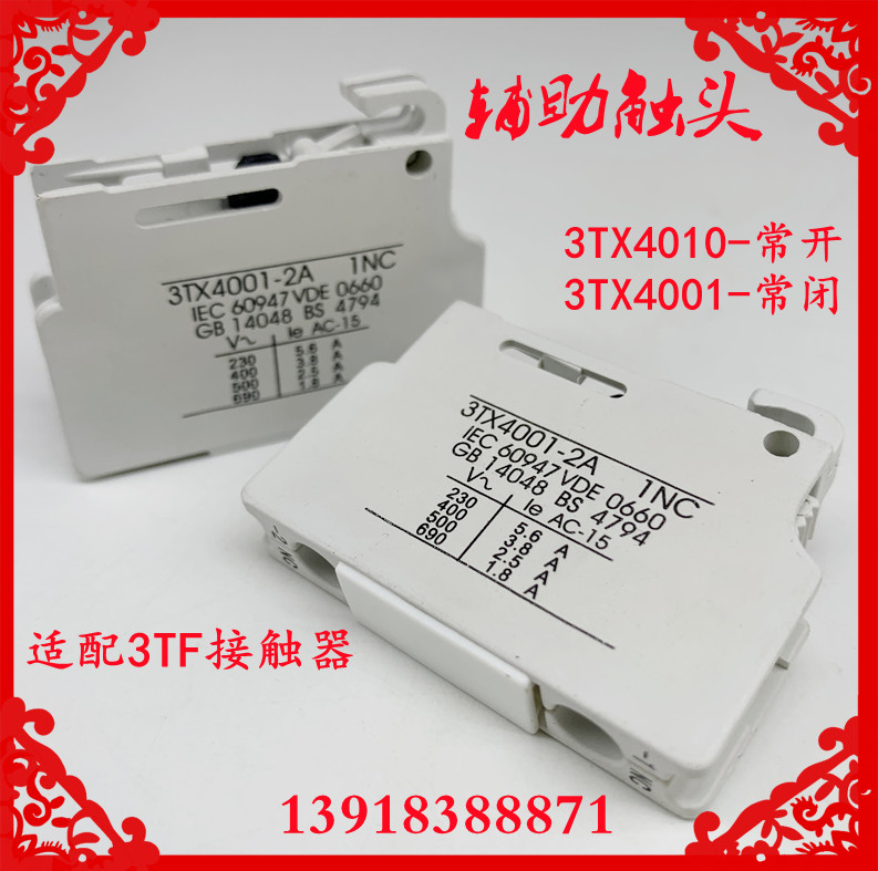 3TF系列接触器3TX4010辅助触点