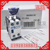 正品 02D 天水二一三接触器辅助触头组 原装 20D 辅助触头 2常开