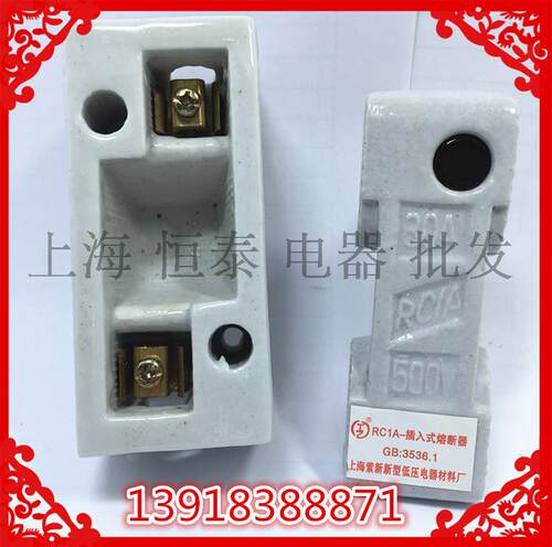 上海金山国标瓷插RC1A-30A插入式熔断器家用保险丝RC1白料 一套