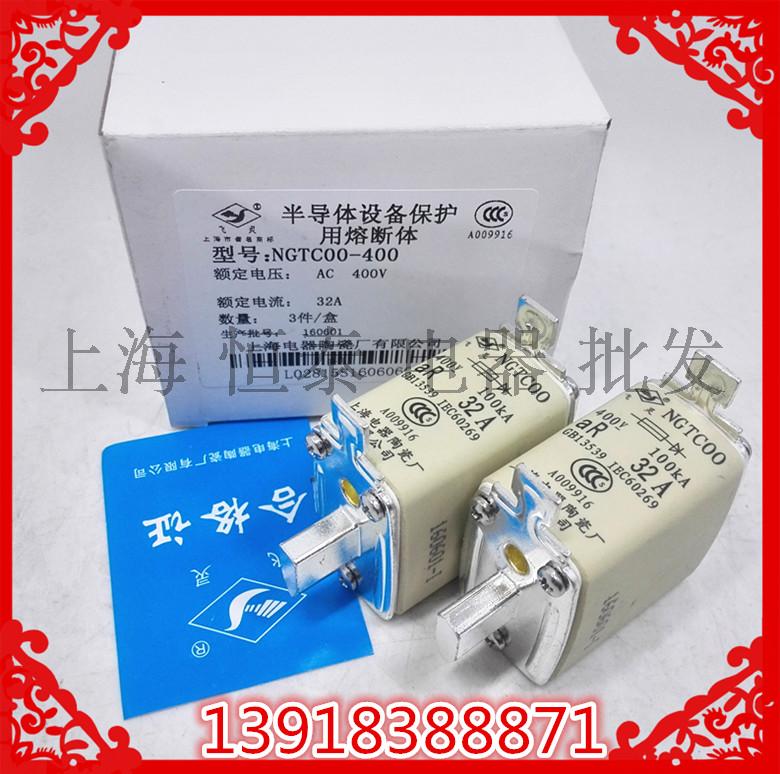 原装飞灵快速熔断器熔芯NGTC00-400V 16AA32A63A上海电器陶瓷厂