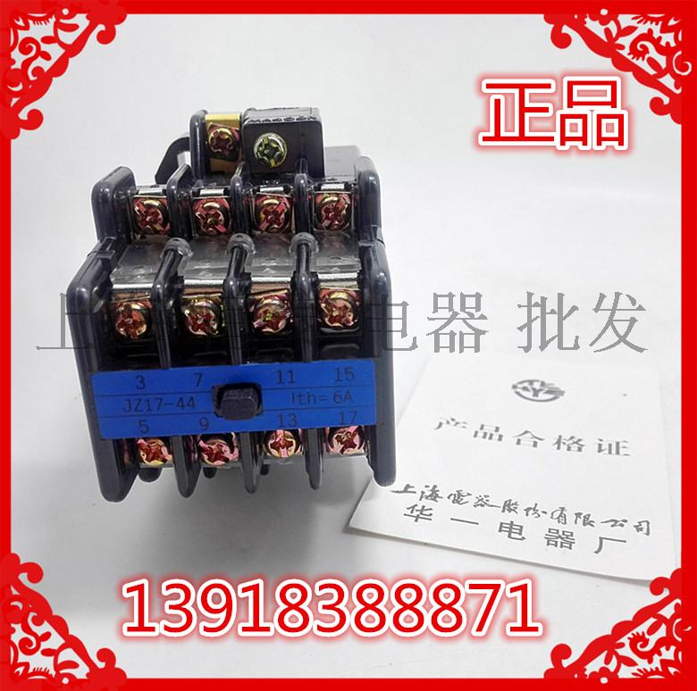 中间继电器JZ17-44 ,62,80 24V 36V 110V 220V 380V上海华一