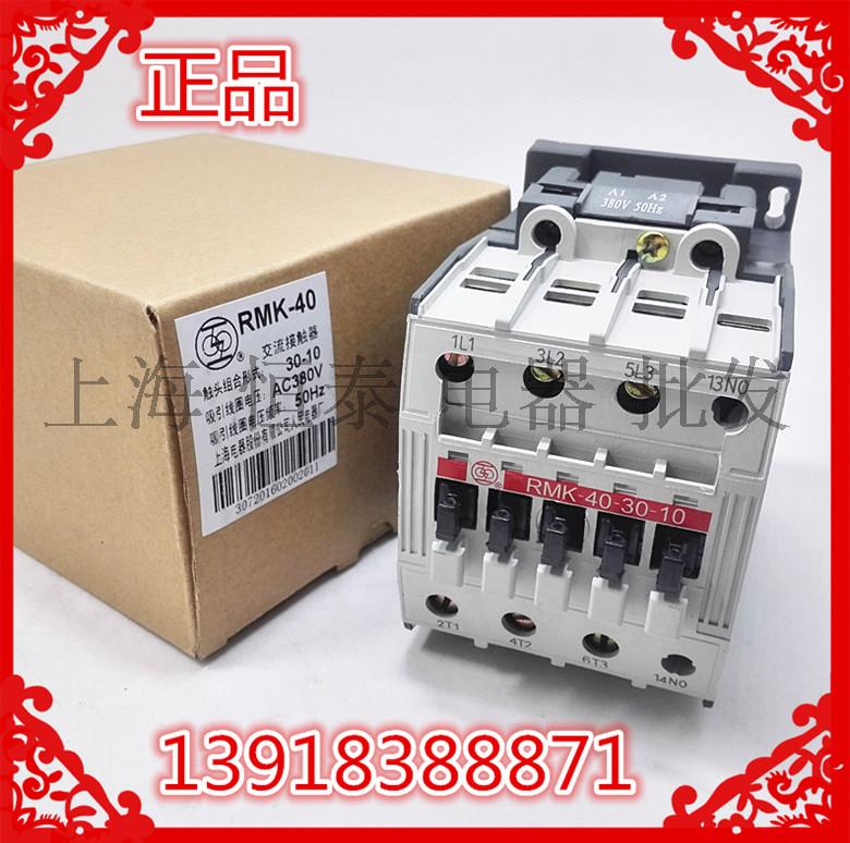 原装上海人民电器RMK-40-30-10交流接触器 AC24V110V220V380V 电子/电工 其它 原图主图