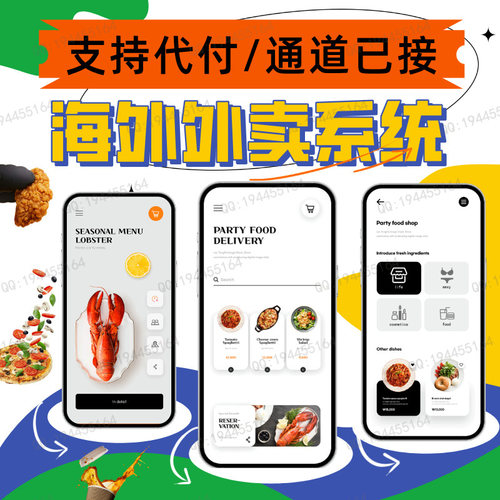 海外多语言外卖系统/国外外卖系统/多种合作模式/平台可代付