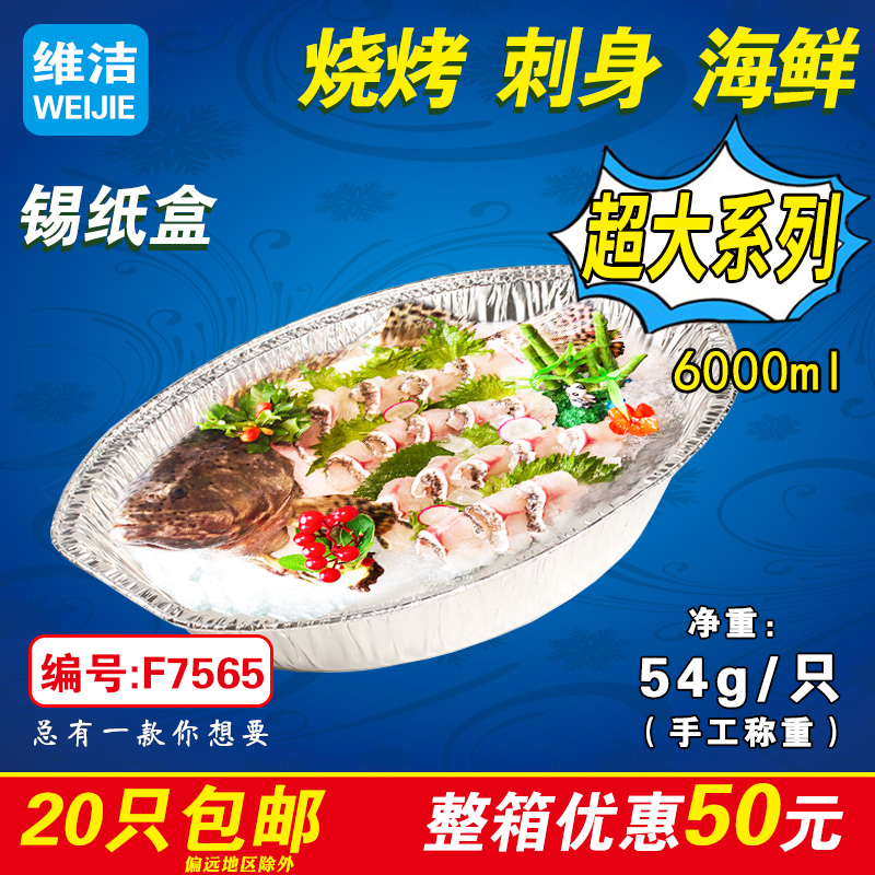 烤肉打包盒外卖一次性超大尺寸铝箔餐盒龙虾海鲜烧烤锡纸盒包邮在类目 餐饮具, 一次性餐桌用品, 一次性餐盒中 - 来自Buy2taobao.com提供专业的淘宝代购服务
