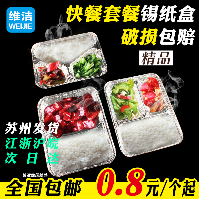 一次性2格3格高档锡纸盒铝箔餐盒外卖打包碗商务套餐在类目 餐饮具, 一次性餐桌用品, 一次性餐盒中 - 来自Buy2taobao.com提供专业的淘宝代购服务