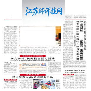 代办江苏环评公示挂网江苏地区网站发稿服务环评公告网站发布