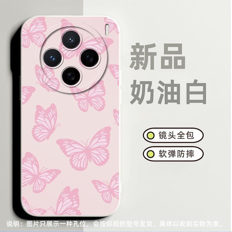 粉蝴蝶适合vivoX23幻彩版手机壳s15pro小众x21屏幕指纹版高级感x27创意s16e超薄x21后置指纹软硅胶x30pro全包
