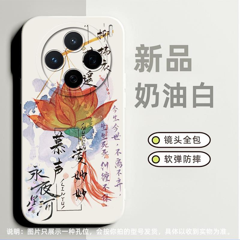 永夜星河凌妙妙适合vivoX50手机壳s16e小众s9e高级感s7全包x50pro简约x60曲屏版软硅胶x21屏幕指纹版个性s15