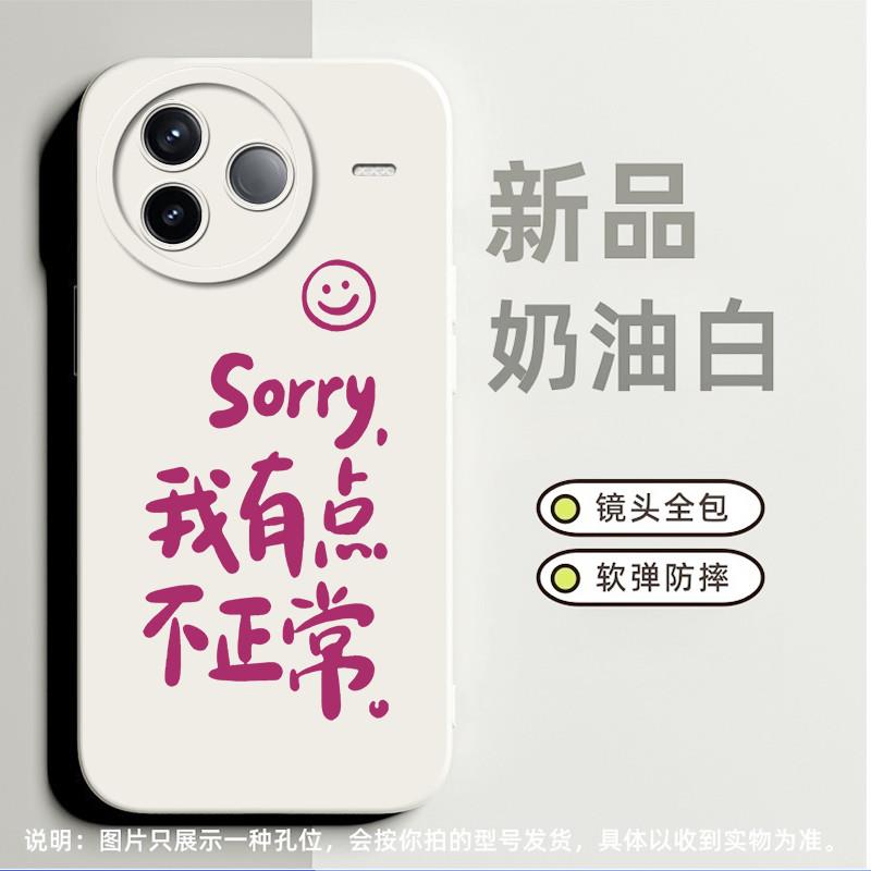 sorry我有点不正常适合红米Note11r手机壳note9pro 5g小众k40pro高级感note10pro 5g防摔note12pro+磨砂note7