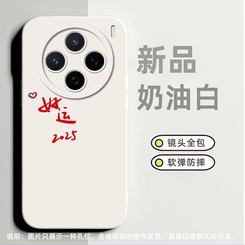 2025好运适合vivoS9e手机壳x60曲屏版小众x100s高级感x70超薄s16磨砂x60软硅胶s5创意s10e卡通x50pro+全包x90