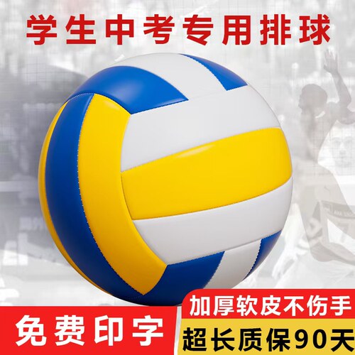 免费印字学生中考专用排球