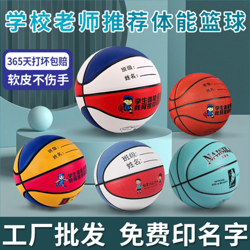 免费印字5号篮球儿童学生PU软皮