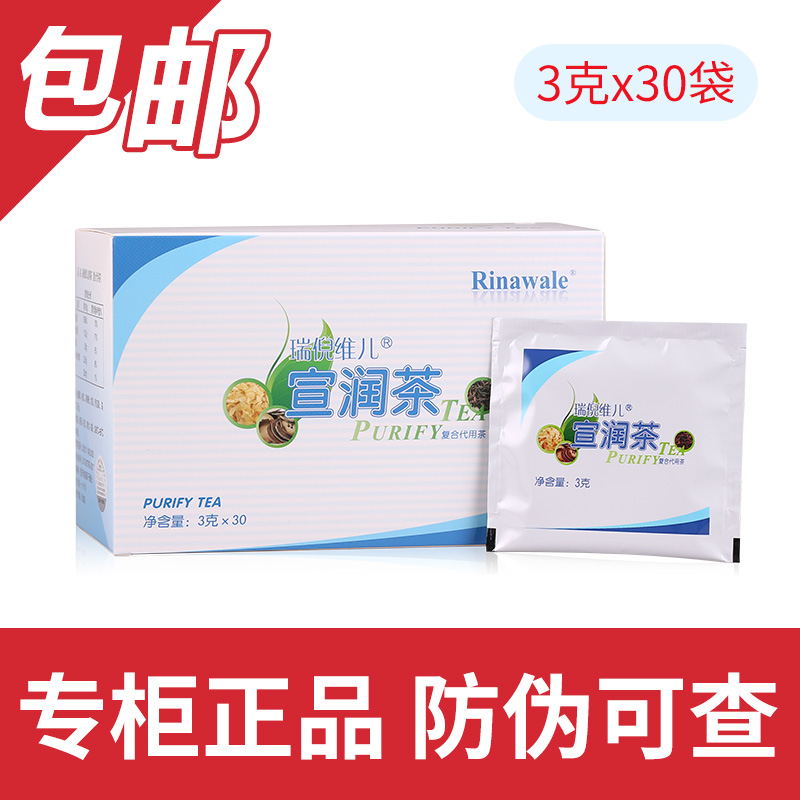 新品 康婷 瑞倪维儿 宣润茶 复合代用茶 30袋 专柜正品 防伪