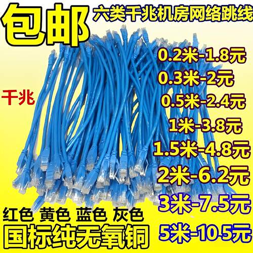 成品国标六类千兆纯铜七类八网线