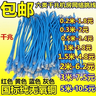 国标千兆6六类纯铜网线0.2 0.3 0.5 1 1.5 3米七八类机房网络跳线