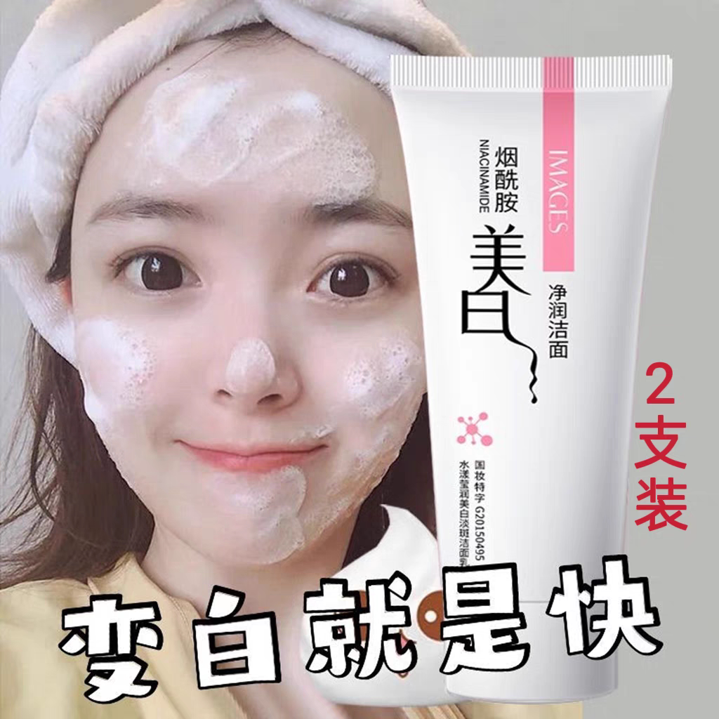 美白神器 美白洗面奶去黄补水保洁面