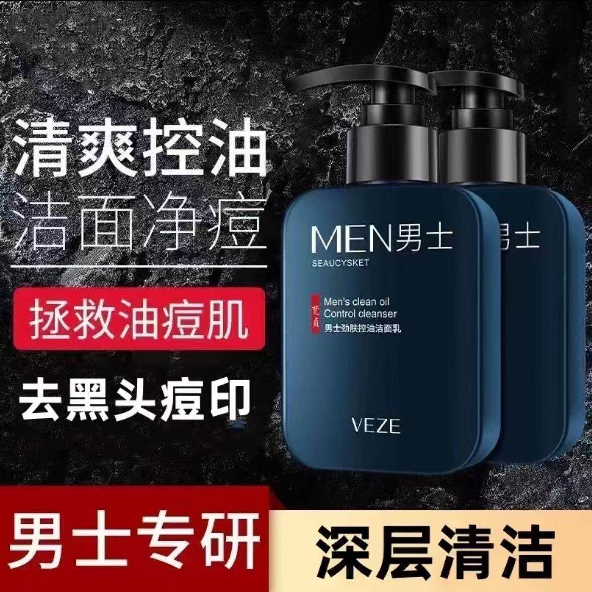 男士抗皱纹抗衰提拉紧致防皱纹护男士洁面