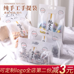 纯手工制作雪花酥牛轧糖饼干奶枣糖果手提包装袋自封食品零食袋子