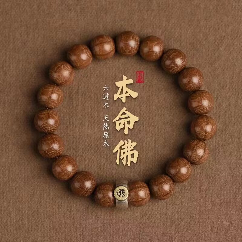 六道木手串本命佛守护十二生肖男女文玩檀木念珠情侣盘玩藏族网红