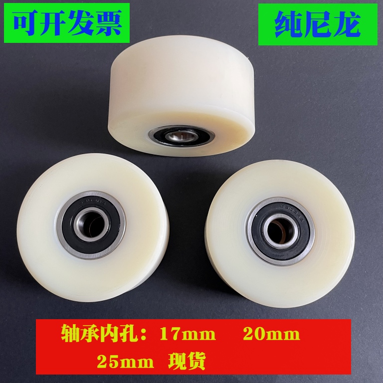 4寸纯尼龙耐磨轮6204轴承轮耐磨