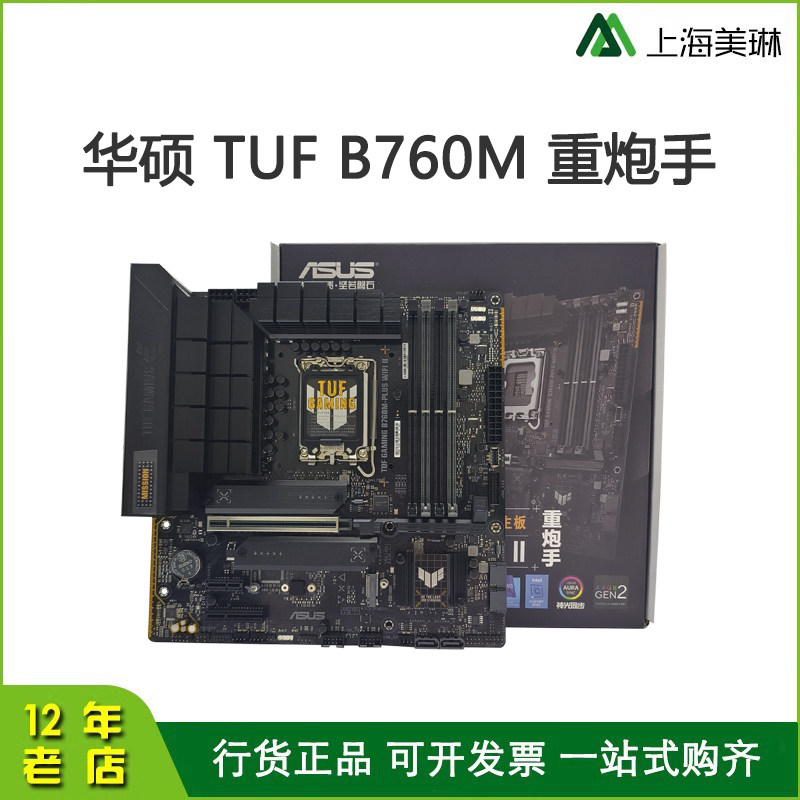 华硕 ASUS TUF GAMING B760M-PLUS WIFI 重炮手主板 适用14 代CPU图片