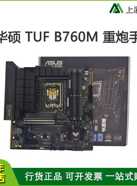华硕 ASUS TUF GAMING B760M-PLUS WIFI 重炮手主板 适用14 代CPU
