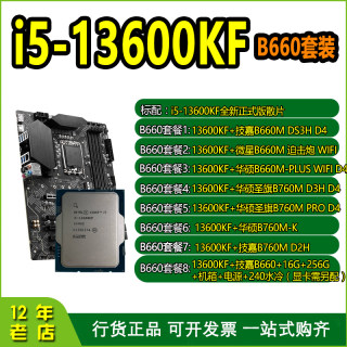 intel/英特尔13代酷睿i5-13600KF散片CPU处理器 14核心20线程电脑