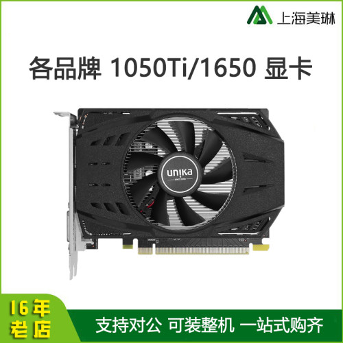 各品牌 全新盒装 双敏/磐正 GTX1050Ti 4G 台式电脑游戏 独立显卡