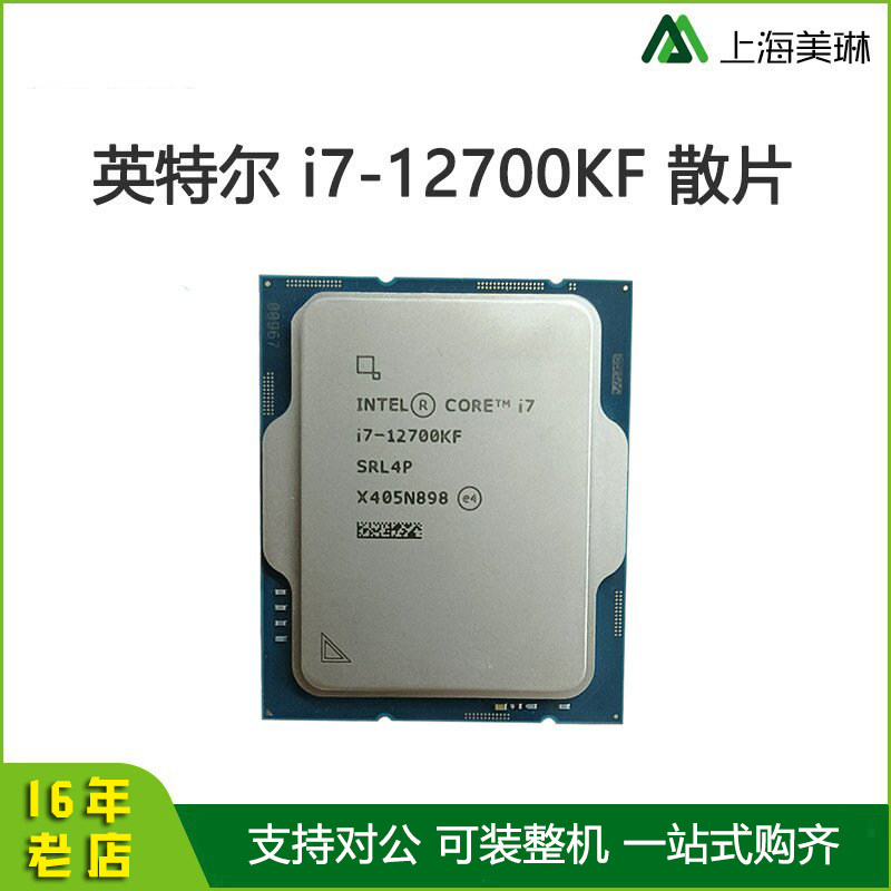 Intel/英特尔 i7-12700KF全新散片 酷睿12代 搭配B760主板套装