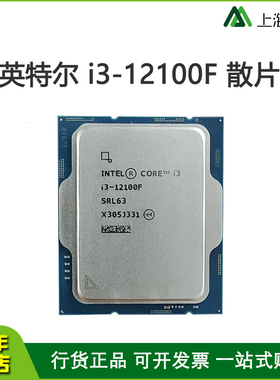 Intel7英特尔 i3-12100F全新散片 酷睿12代 搭配B660系列主板套装