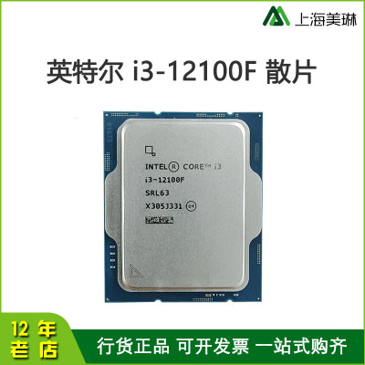 Intel7英特尔 i3-12100F全新散片 酷睿12代 搭配B660系列主板套装