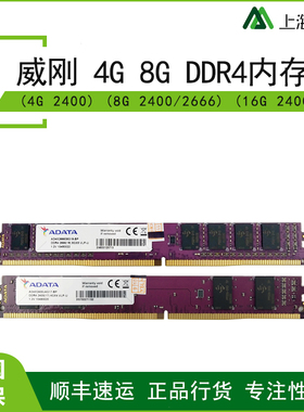 ADATA 威刚8G2666 4G 16GDDR4万紫千红 台式机电脑游戏内存条全新