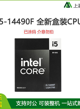 英特尔i5 14490F全新CPU处理器盒装 原盒涂码 搭配B760M主板套装