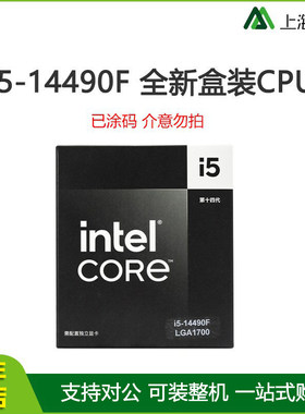 英特尔i5 14490F全新CPU处理器盒装 原盒涂码 搭配B760M主板套装
