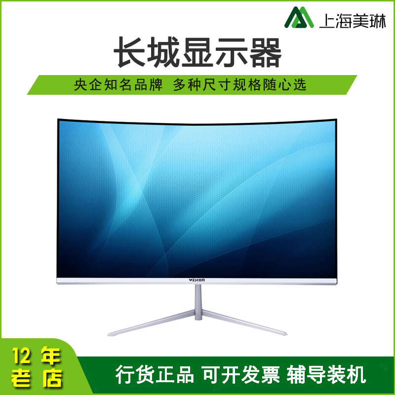 长城24英寸曲面白色显示器27寸