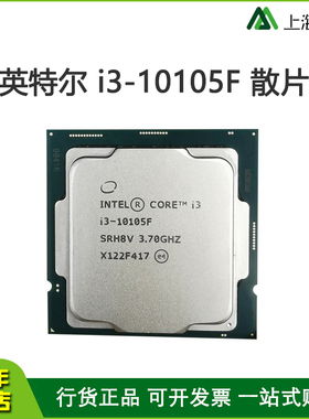 英特尔10代i3 10105F散片处理器台式电脑CPU微星510主板内存套餐