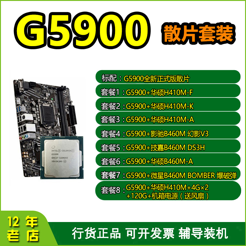 intel/英特尔奔腾g5900 全新正式版散片cpu处理器 h5