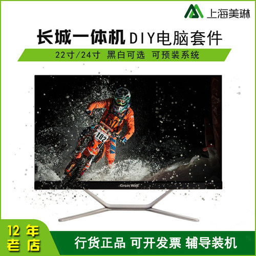 长城一体机电脑套件diy外壳24