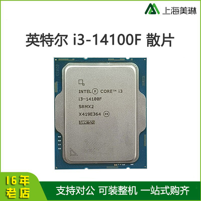 英特尔 i3-14100F CPU散片台式机处理器 不带核显 搭配B760M主板