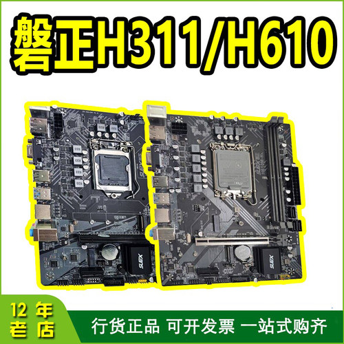 SUPoX/磐正 H311M H510M H610M主板 自带M.2接口VGA+HDMI高清接口