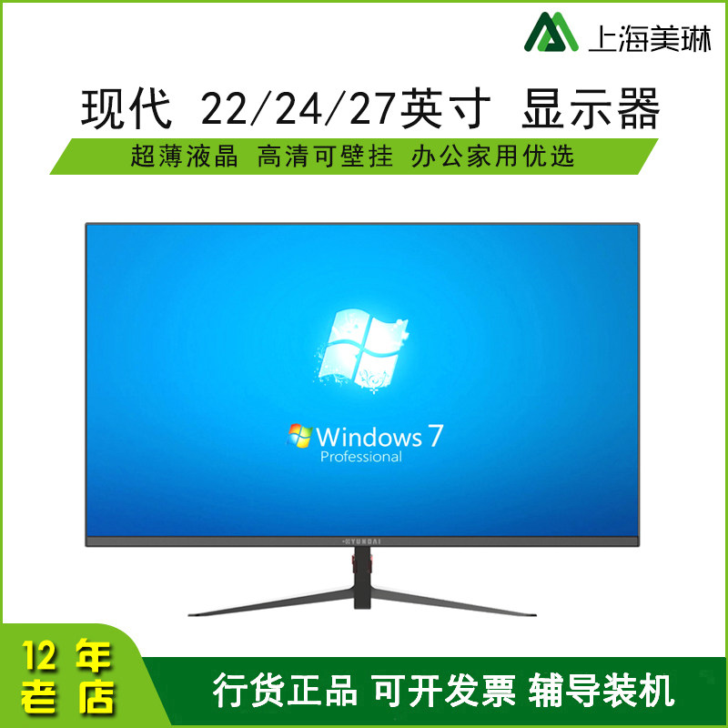 hyundai现代小显示器22 24 27英寸超薄液晶显示屏hdmi可壁挂监控